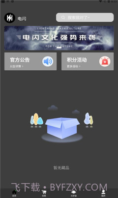 电闪文化1.0.6截图