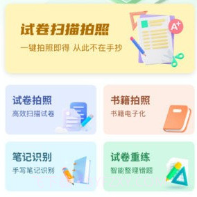 试卷宝错题整理v3.9.8截图