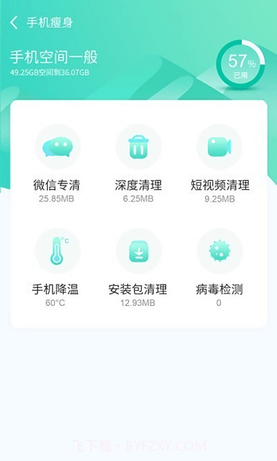 闪电云清理官网1.0.6截图