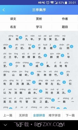 创新学习v1.12截图