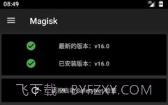 Magisk软件v26.5截图