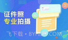 毕业证件照相机v3.5.9截图