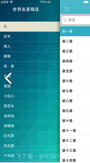世界名著精选v4.8.04.8.6截图