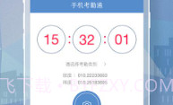 手机考勤通v1.8.5截图
