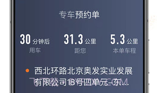 喜行约车司机端V5.40.0.6截图