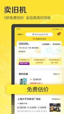 闪电回收v5.0.16截图