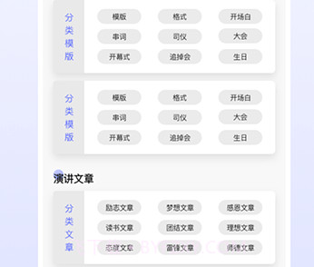 天天演讲稿v1.10截图