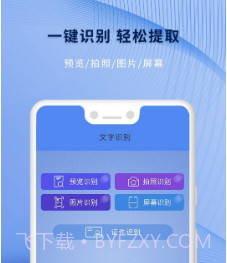 全力文字识别王v1.12截图