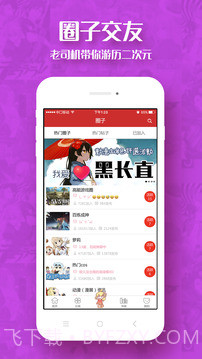 动漫屋app免费版1.3.6截图