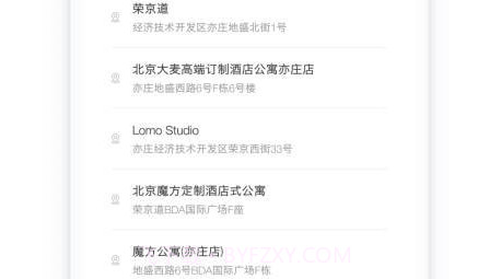 居里租房商家版v2.2.9截图