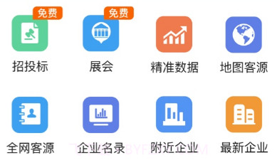 商讯通平台v2.9.9截图