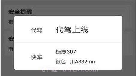 快客约车司机v4.0.10截图