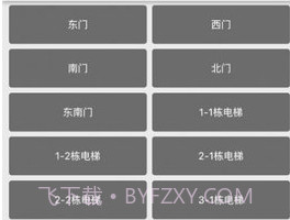 迷离物业平台v1.6截图