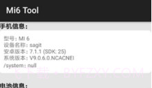 Mi6 Mi6 Tool（手机工具箱）提取版V5.1.5截图