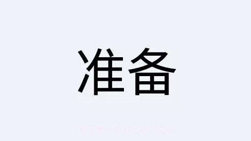 小羊随机抽签选择器v1.0.8截图