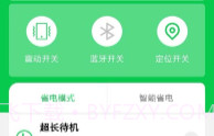 电池充电省电大师V1.5截图