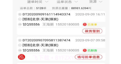 陆港通司机端v2.6.0.14截图