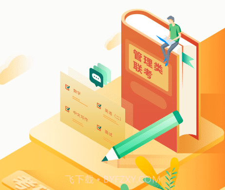 华辰考研v1.2.9截图