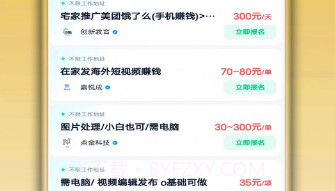 小虎牙兼职v1.9截图