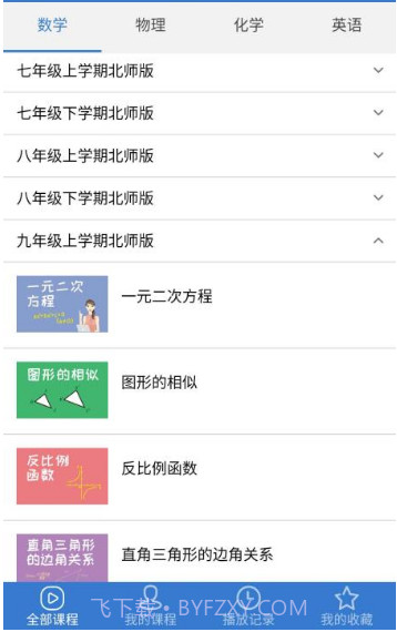 河南校讯通v9.1.14截图