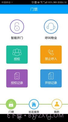 滔泊智能v8.2.12截图