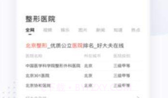 二哈搜索1.1.5V1.0.0.8截图