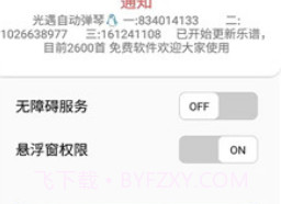 skyauto自动弹钢琴免费版v1.3.9截图