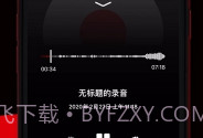 TapeACall通话录音V1.8截图