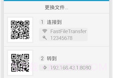 文件传输Fast File Transferv2.1.5截图