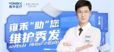 雍禾毛发健康服务v1.0.11截图