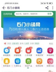 石门小镇v1.3.10截图