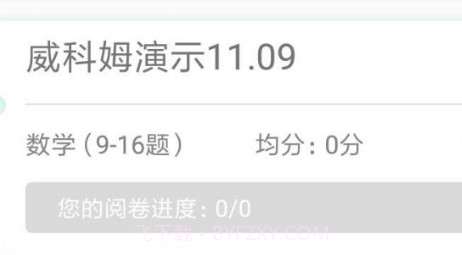 睿芽考试服务云平台成绩查询v2.14截图