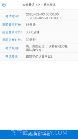 c30考试1.0.8截图