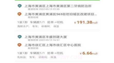 帮夫运货主通v1.12截图
