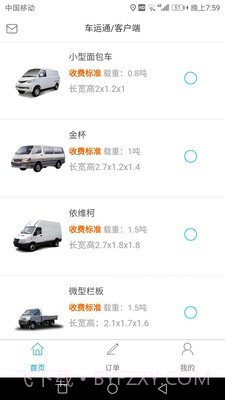 车运通v0.1.11截图