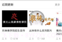 佛学院V1.3.5截图