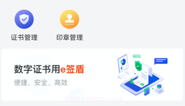 e签盾v1.0.17截图