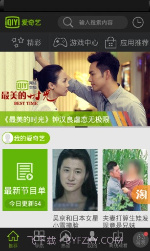 爱奇艺视频HDv7.2.10截图