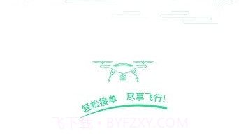 天空无人机(天空飞手)v1.9截图