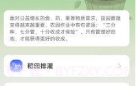 一方良园v1.0.8截图
