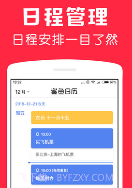 鲨鱼日历v1.4.10截图