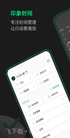 印象时间2.3.6截图