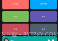 全能翻页时钟V1.7截图
