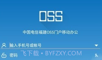 福建电信oss门户v2.3.7截图