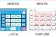 哔哩哔哩输入法V1.8截图