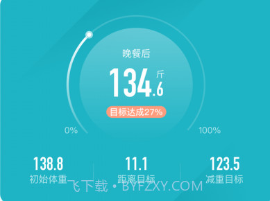体重小本v5.0.7截图