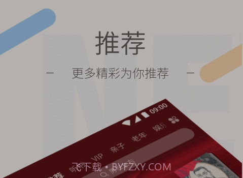 北京电台听听FMv5.2.10截图