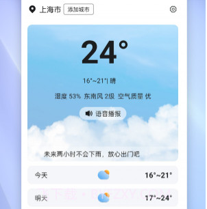 天气好伙伴v1.0.10截图