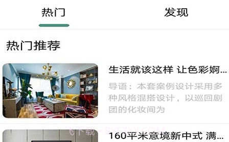 装修精灵v2.5.11截图