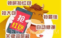 微信红包埋雷作弊器(手机抢红包神器)V1.3.6 安卓免费版V1.3.8截图